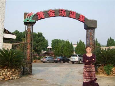 韶关黄金汤温泉酒店