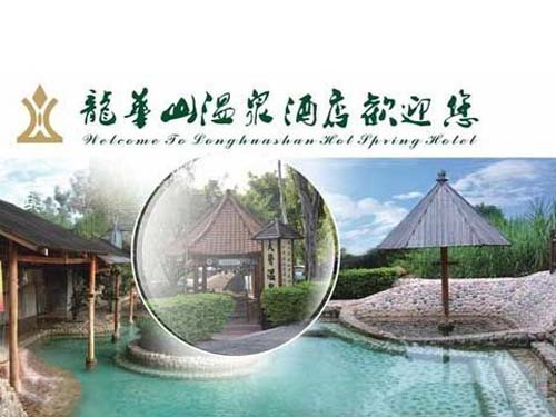 韶关龙华山温泉酒店