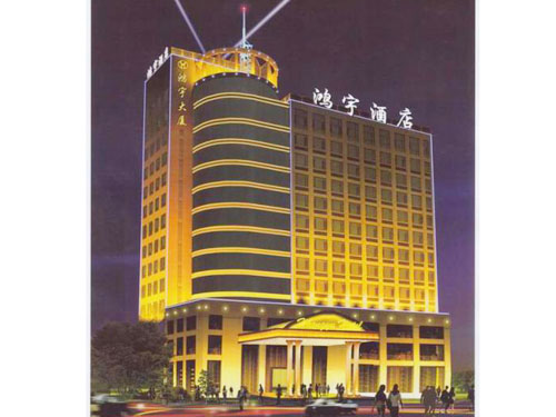 鸿宇国际酒店