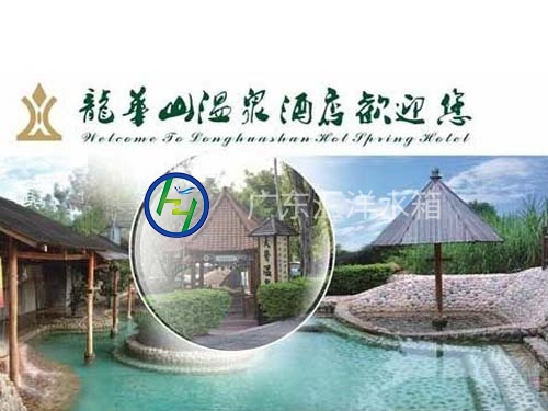 韶关龙华山温泉酒店成...