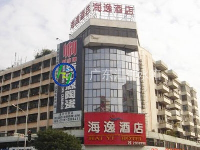 海逸国际酒店|酒店用...